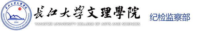 88858cc永利_纪检监察部